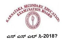 ಚುನಾವಣೆ ಎಫೆಕ್ಟ್: ಮಾರ್ಚ್ ತಿಂಗಳಿನಲ್ಲಿ ಎಸ್ ಎಸ್ ಎಲ್ ಸಿ ಪರೀಕ್ಷೆ?