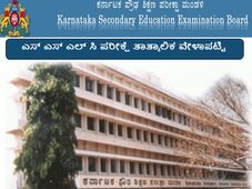 ಎಸ್ ಎಸ್ ಎಲ್ ಸಿ ವಾರ್ಷಿಕ ಪರೀಕ್ಷೆ ತಾತ್ಕಾಲಿಕ ವೇಳಾಪಟ್ಟಿ ಪ್ರಕಟ