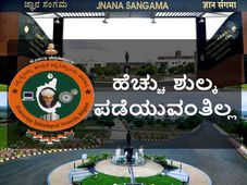 ವಿಟಿಯು: ಹೆಚ್ಚು ಶುಲ್ಕ ಪಡೆಯುವ ಇಂಜಿನಿಯರಿಂಗ್ ಕಾಲೇಜುಗಳ ಮಾನ್ಯತೆ ರದ್ದು