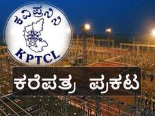 ಕೆಪಿಟಿಸಿಎಲ್ ಆಯ್ಕೆಯಾಗಿರುವ ಅಭ್ಯರ್ಥಿಗಳ ಕರೆಪತ್ರ ಪ್ರಕಟ