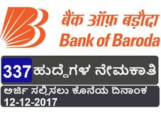 ಬ್ಯಾಂಕ್ ಆಫ್ ಬರೋಡ: 377 ಹುದ್ದೆಗಳ ನೇಮಕಾತಿಗೆ ಅರ್ಜಿ ಆಹ್ವಾನ
