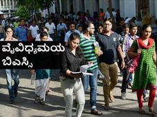 2018 ರಲ್ಲಿ ಬಿಎಸ್ಸಿಯ ಈ ಕೋರ್ಸ್ ಗಳಿಗೆ ಹೆಚ್ಚು ಬೇಡಿಕೆ 