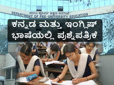 ದ್ವಿತೀಯ ಪಿಯುಸಿ: ಕನ್ನಡ ಮತ್ತು ಇಂಗ್ಲಿಷ್ ಭಾಷೆಯಲ್ಲಿ ಪ್ರಶ್ನೆಪತ್ರಿಕೆ