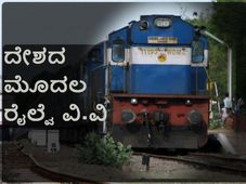 ವಡೋದರಾದಲ್ಲಿ ದೇಶದ ಮೊದಲ 'ರಾಷ್ಟ್ರೀಯ ರೈಲು ಮತ್ತು ಸಾಗಣೆ ವಿಶ್ವವಿದ್ಯಾಲಯ'