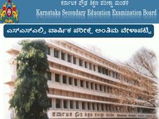 ಮಾರ್ಚ್ 23ರಿಂದ ಏಪ್ರಿಲ್ 6ರ ವರೆಗೆ ಎಸ್‌ಎಸ್‌ಎಲ್ಸಿ ಪರೀಕ್ಷೆ