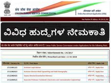 ಯುಪಿಎಸ್ಸಿ: ವಿವಿಧ ಹುದ್ದೆಗಳ ನೇಮಕಾತಿಗೆ ಅರ್ಜಿ ಆಹ್ವಾನ
