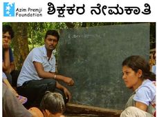 ಅಜೀಂ ಪ್ರೇಮ್‍ಜಿ ಫೌಂಡೇಶನ್: ಶಿಕ್ಷಕ ಹುದ್ದೆಗಳ ನೇಮಕಾತಿ 
