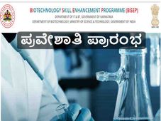 ಬೈಸೆಪ್: 2017-18ನೇ ಸಾಲಿನ  ಪ್ರವೇಶಾತಿ ಪ್ರಾರಂಭ 