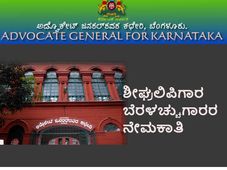ಅಡ್ವೊಕೇಟ್ ಜನರಲ್‍ರವರ ಕಛೇರಿಯಲ್ಲಿ ಶೀಘ್ರಲಿಪಿಗಾರರು ಮತ್ತು ಬೆರಳಚ್ಚುಗಾರರ ನೇಮಕಾತಿ 