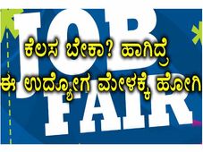 ಹಾಸನದಲ್ಲಿ ಜನವರಿ 23 ರಂದು ಉದ್ಯೋಗ ಮೇಳ