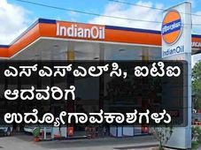 ಐಒಸಿಎಲ್: ಜೂನಿಯರ್‌ ಆಪರೇಟರ್ ಹುದ್ದೆಗಳ ನೇಮಕಾತಿ 