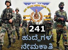 ಐಟಿಬಿಪಿ: ಹೆಡ್ ಕಾನ್ಸ್ ಟೇಬಲ್ ಮತ್ತು ಕಾನ್ಸ್ ಟೇಬಲ್ ಹುದ್ದೆಗಳ ನೇಮಕಾತಿ
