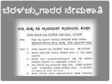 ಕೊಪ್ಪಳ ಜಿಲ್ಲಾ ಮತ್ತು ಸತ್ರ ನ್ಯಾಯಾಲಯದಲ್ಲಿ ನೇಮಕಾತಿ 