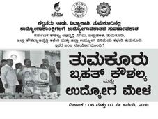 ತುಮಕೂರಿನಲ್ಲಿ ಜನವರಿ 6 ಮತ್ತು 7 ರಂದು ಬೃಹತ್ ಉದ್ಯೋಗ ಮೇಳ