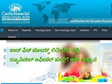 ಕಾನ್ ಫಿನ್ ಹೋಮ್ಸ್ ಲಿಮಿಟೆಡ್ ನಲ್ಲಿ ಜ್ಯೂನಿಯರ್ ಆಫೀಸರ್ ಹುದ್ದೆಗೆ ಅರ್ಜಿ ಆಹ್ವಾನ