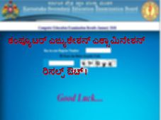 ಕಂಪ್ಯೂಟರ್ ಎಜ್ಯುಕೇಶನ್ ಎಕ್ಸಾಮಿನೇಶನ್ ರಿಸಲ್ಟ್ ಔಟ್ !