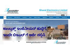 ಕಾಂಟ್ರಕ್ಟ್ ಇಂಜಿನೀಯರ್ ಹುದ್ದೆಗೆ, ಇಂದೇ ಬಿಇಎಲ್ ಗೆ ಅರ್ಜಿ ಸಲ್ಲಿಸಿ 