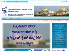 ನ್ಯೂಕ್ಲಿಯರ್ ಪವರ್ ಕಾರ್ಪೋರೇಶನ್ ನಲ್ಲಿ ಅಸಿಸ್ಟೆಂಟ್ ಗ್ರೇಡ್ ಹುದ್ದೆಗಳಿಗೆ ಅರ್ಜಿ ಆಹ್ವಾನ