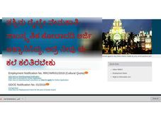 ಪಶ್ಚಿಮ ರೈಲ್ವೇ ನೇಮಕಾತಿ: ಸಾಂಸ್ಕೃತಿಕ ಕೋಟಾದಡಿ ಅರ್ಜಿ ಆಹ್ವಾನಿಸಿದ್ದು, ಈ ಕಲೆ ನೀವು ಕಲಿತಿರಬೇಕು