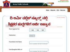 ದಿ ಆರ್ಮಿ ಪಬ್ಲಿಕ್ ಸ್ಕೂಲ್ಸ್ ನಲ್ಲಿ  ಶಿಕ್ಷಕರ ಹುದ್ದೆಗಳಿಗೆ ಅರ್ಜಿ ಆಹ್ವಾನ 