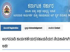ಮಹಿಳಾ ಮತ್ತು ಮಕ್ಕಳ ಅಭಿವೃದ್ಧಿ ಇಲಾಖೆಯ 131 ಅಂಗನವಾಡಿ ಕಾರ್ಯಕರ್ತೆ ಮತ್ತು  ಸಹಾಯಕಿಯರ ಹುದ್ದೆಗಳಿಗೆ ಅರ್ಜಿ ಆಹ್ವಾನ