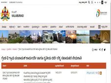 ಗ್ರೇಡ್ -2 ಕಲಬುರ್ಗಿ 44 ಜಿಲ್ಲಾ ಗ್ರಾಮ ಪಂಚಾಯತ್ ಕಾರ್ಯದರ್ಶಿ ಹಾಗೂ ದ್ವಿತೀಯ ದರ್ಜೆ ಸಹಾಯಕರ ನೇಮಕಾತಿ