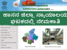 ಹಾಸನ ಜಿಲ್ಲಾ ನ್ಯಾಯಾಲಯ ನೇಮಕಾತಿ 2019: 10 ಆದೇಶಜಾರಿಕಾರ ಮತ್ತು ಜವಾನ ಹುದ್ದೆಗಳಿಗೆ ಅರ್ಜಿ ಆಹ್ವಾನ