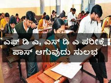 KPSC Exam 2021 Tips: ಎಫ್‌ಡಿಎ ಮತ್ತು ಎಸ್‌ಡಿಎ ಪರೀಕ್ಷೆಗಳ ತಯಾರಿ ಹೀಗೆ ಮಾಡಿ