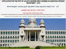 ಕರ್ನಾಟಕ ಕಾರಾಗೃಹ ಜೈಲರ್ ಮತ್ತು ವಾರ್ಡರ್ ಹುದ್ದೆಗಳ ನೇಮಕಾತಿಯ ಪರೀಕ್ಷಾ ದಿನಾಂಕವನ್ನು ಮುಂದೂಡಲಾಗಿದೆ 