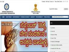 ಡಿಎಫ್‌ಆರ್‌ಎಲ್ ನಲ್ಲಿ ಸೆಪ್ಟೆಂಬರ್ 18ಕ್ಕೆ ವಾಕ್-ಇನ್ ಇಂಟರ್ವ್ಯೂ: ಆಸಕ್ತರು ಭಾಗವಹಿಸಿ