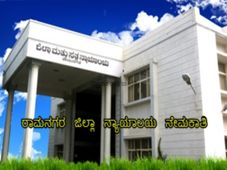 ರಾಮನಗರ ಜಿಲ್ಲಾ ನ್ಯಾಯಾಲಯ ನೇಮಕಾತಿ 2019 : 5   ಶೀಘ್ರಲಿಪಿಗಾರ ಹುದ್ದೆಗಳ ನೇಮಕಾತಿಗೆ ಅರ್ಜಿ ಆಹ್ವಾನ