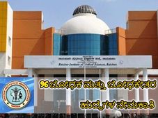 96 ಬೋಧಕ ಮತ್ತು ಬೋಧಕೇತರ ಹುದ್ದೆಗಳಿಗೆ ಅರ್ಜಿ ಆಹ್ವಾನಿಸಿದ ರಾಯಚೂರು ವೈದ್ಯಕೀಯ ವಿಜ್ಞಾನಗಳ ಸಂಸ್ಥೆ