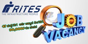 RITES Recruitment 2019: 47 ಆಪರೇಟರ್ ಮತ್ತು ಸೈಟ್ ಇನ್ಸ್‌ಪೆಕ್ಟರ್ ಹುದ್ದೆಗಳಿಗೆ ಅರ್ಜಿ ಆಹ್ವಾನ