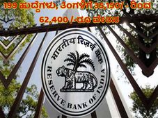 RBI Recruitment 2019 : 199 ಗ್ರೇಡ್ - ಬಿ ಅಧಿಕಾರಿ ಹುದ್ದೆಗಳಿಗೆ ಅ.11ರೊಳಗೆ ಅರ್ಜಿ ಹಾಕಿ