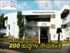 ECIL Recruitment 2019: 200 ಜ್ಯೂನಿಯರ್ ಟೆಕ್ನಿಕಲ್ ಅಧಿಕಾರಿ ಹುದ್ದೆಗಳ ನೇಮಕಾತಿ
