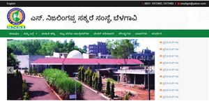 ಬೆಳಗಾವಿ ಎಸ್. ನಿಜಲಿಂಗಪ್ಪ ಸಕ್ಕರೆ ಸಂಸ್ಥೆಯಲ್ಲಿ 4 ಹುದ್ದೆಗಳಿಗೆ ಅರ್ಜಿ ಆಹ್ವಾನ