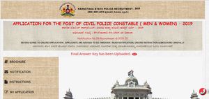 ಕರ್ನಾಟಕ ರಾಜ್ಯ ಪೊಲೀಸ್ ಇಲಾಖೆ ನೇಮಕಾತಿಯ ಲಿಖಿತ ಪರೀಕ್ಷೆಯ ಅಂತಿಮ ಕೀ- ಉತ್ತರ ರಿಲೀಸ್