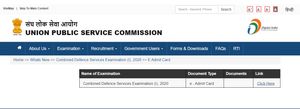 UPSC 2020: ಕಂಬೈನ್ಡ್ ಡಿಫೆನ್ಸ್ ಸರ್ವೀಸಸ್ ಪರೀಕ್ಷೆ (I) ಪ್ರವೇಶ ಪತ್ರ ರಿಲೀಸ್