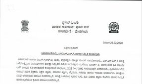 ಆಕಾಶವಾಣಿಯಲ್ಲಿ ಎಸ್‌ಎಸ್‌ಎಲ್‌ಸಿ 2020ರ ಪರೀಕ್ಷಾ ಸಿದ್ದತೆ ಕಾರ್ಯಕ್ರಮ