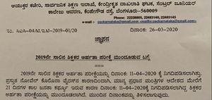 KARTET 2020: ಪರೀಕ್ಷೆ  ಮುಂದೂಡಿಕೆ