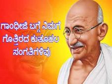 Mahatma Gandhi Facts : ಗಾಂಧೀಜಿ ಬಗ್ಗೆ ನಿಮಗೆ ಗೊತ್ತಿರದ ಕುತೂಹಲ ಸಂಗತಿಗಳಿವು