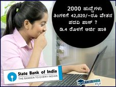 SBI PO Recruitment 2020: 2000 ಪ್ರೊಬೆಷನರಿ ಅಧಿಕಾರಿ ಹುದ್ದೆಗಳಿಗೆ ಅರ್ಜಿ ಆಹ್ವಾನ