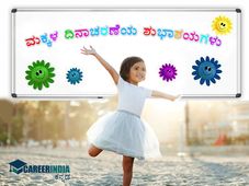Children's Day Quotes : ಮಕ್ಕಳ ದಿನಾಚರಣೆಯ ಶುಭಾಶಯಗಳು