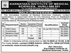 KIMS Hubballi Recruitment 2020: 8 ಸೀನಿಯರ್ ರೆಸಿಡೆಂಟ್ ಮತ್ತು ಅಸಿಸ್ಟೆಂಟ್ ಪ್ರೊಫೆಸರ್ ಹುದ್ದೆಗಳಿಗೆ ನೇರ ಸಂದರ್ಶನ