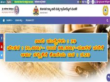 Khadi karnataka recruitment 2021 : 29 ಎಫ್‌ಡಿಎ ಮತ್ತು ವಿವಿಧ ಹುದ್ದೆಗಳಿಗೆ ಅರ್ಜಿ ಆಹ್ವಾನ