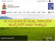 Chikkamagaluru ZP Recruitment 2021 : 12 ಸಂಯೋಜಕ ಮತ್ತು ಸಹಾಯಕ ಹುದ್ದೆಗಳಿಗೆ ಅರ್ಜಿ ಆಹ್ವಾನ