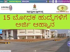 KIMS Koppal Recruitment 2021 : 15 ಬೋಧಕ ಹುದ್ದೆಗಳಿಗೆ ಅರ್ಜಿ ಆಹ್ವಾನ