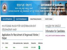 Udupi Anganawadi Recruitment 2021 : 23 ಅಂಗನವಾಡಿ  ಸಹಾಯಕಿ ಹುದ್ದೆಗಳಿಗೆ ಅರ್ಜಿ ಆಹ್ವಾನ