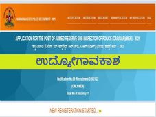 KSP Recruitment 2021 : 71 ಸಶಸ್ತ್ರ ಮೀಸಲು ಪೊಲೀಸ್ ಸಬ್ ಇನ್‌ಸ್ಪೆಕ್ಟರ್ ಹುದ್ದೆಗಳಿಗೆ ಅರ್ಜಿ ಆಹ್ವಾನ