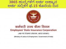 ESIC Recruitment 2021 : 3865 ಯುಡಿಸಿ, ಎಂಟಿಸ್ ಮತ್ತು ಶೀಘ್ರಲಿಪಿಗಾರ ಹುದ್ದೆಗಳಿಗೆ ಅರ್ಜಿ ಆಹ್ವಾನ
